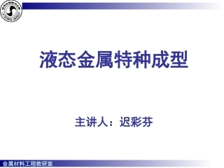第一章 熔模铸造