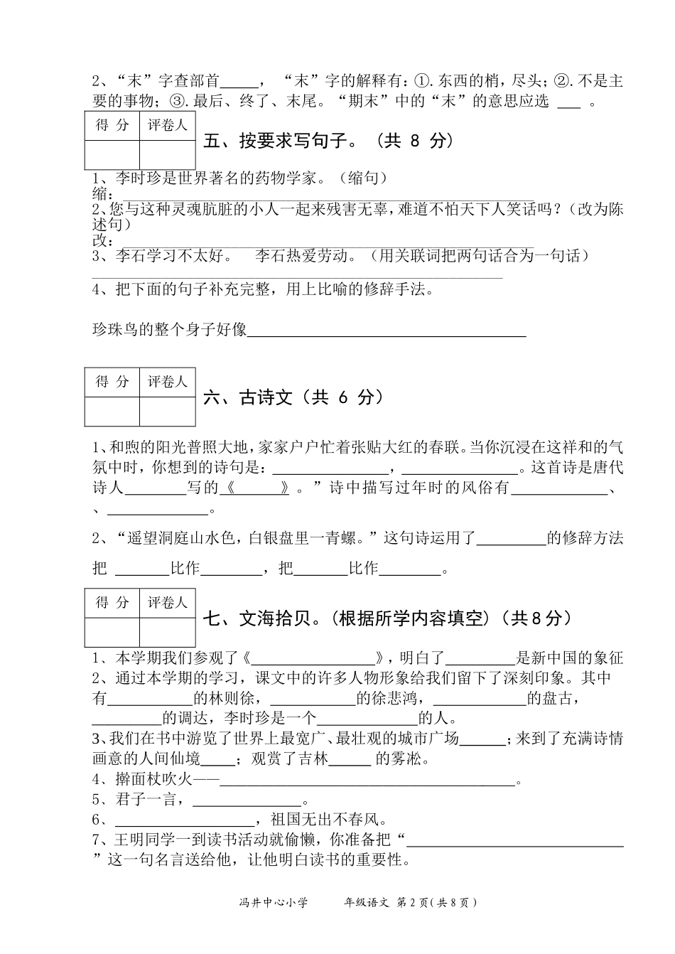 四年级上语文试卷任丽红_第2页