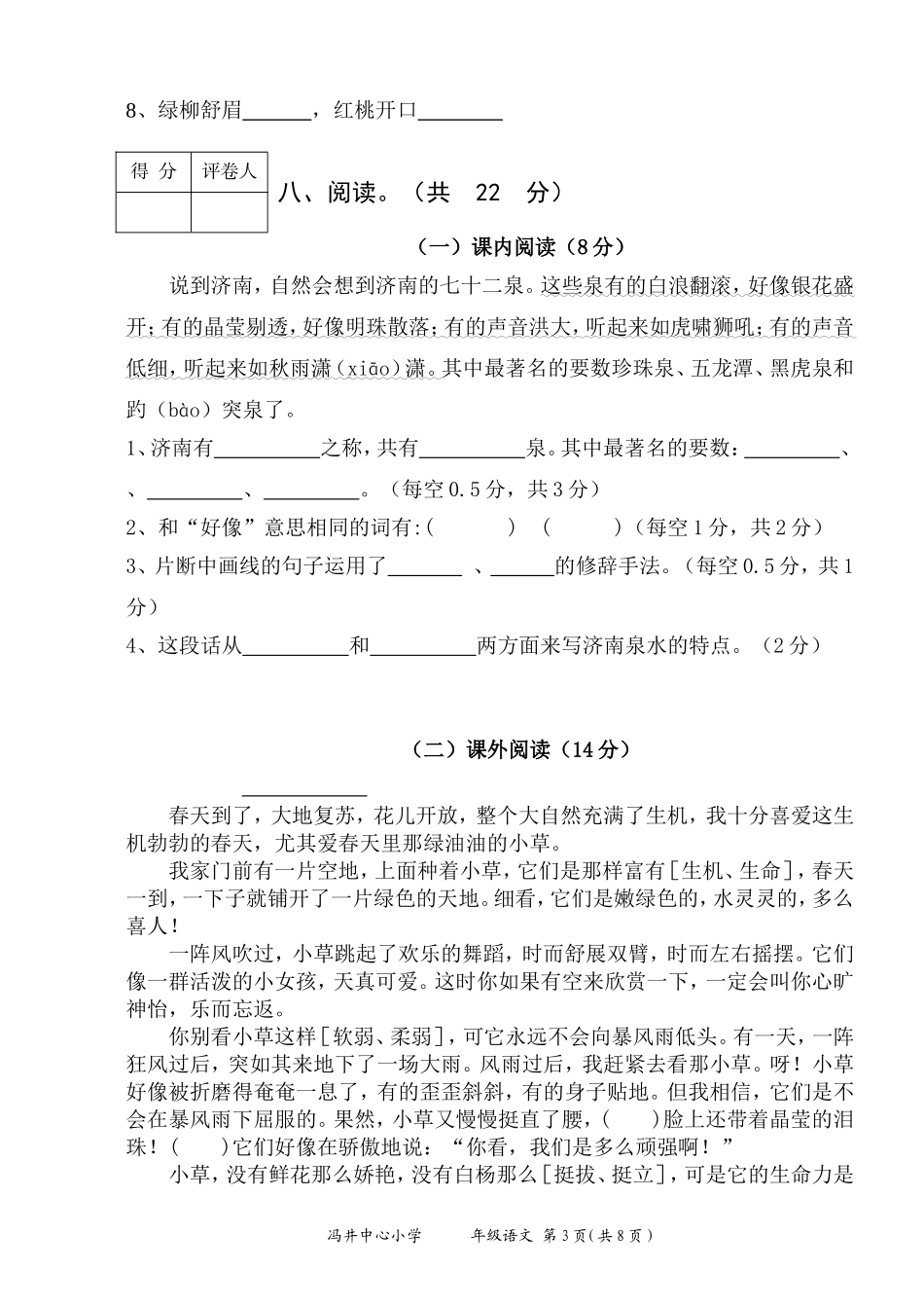 四年级上语文试卷任丽红_第3页