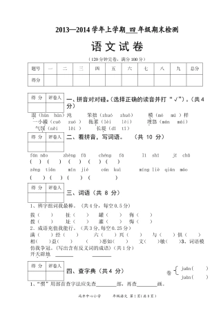 四年级上语文试卷任丽红
