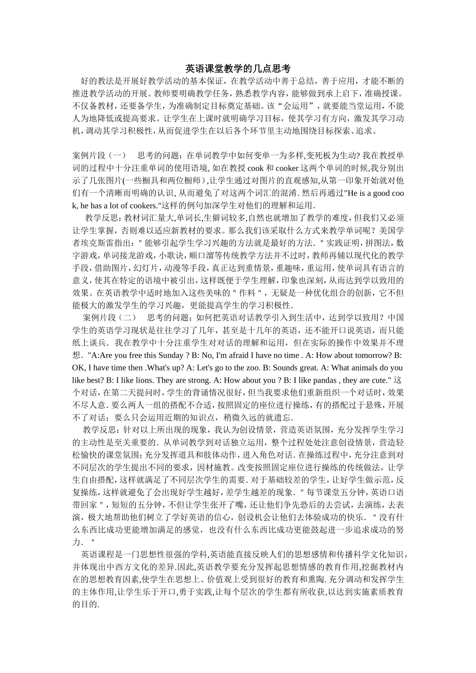 英语课堂教学的几点思考_第1页