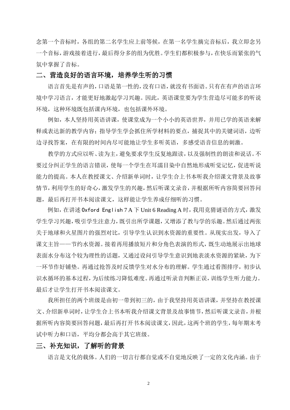 初中英语听力教学初探_第2页