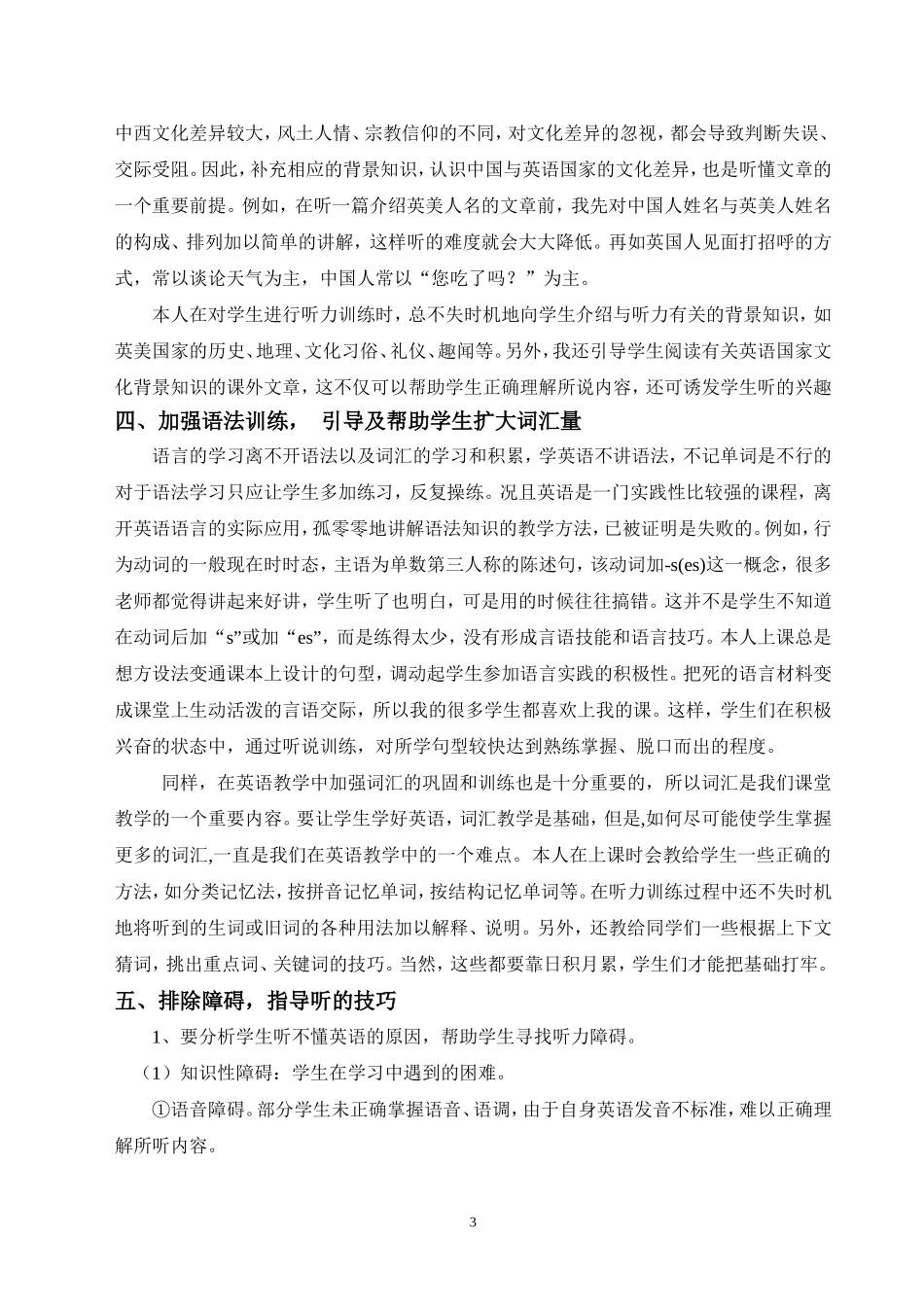 初中英语听力教学初探_第3页