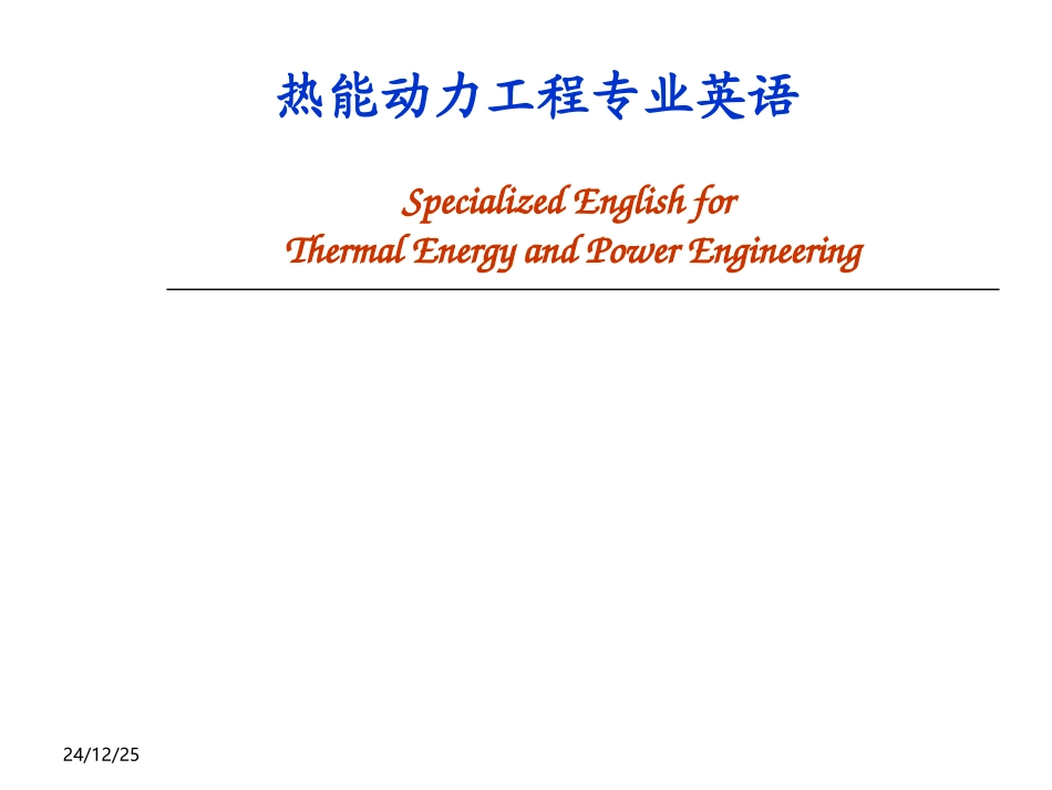 热能动力工程专业英语课件_第1页