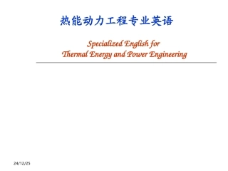 热能动力工程专业英语课件