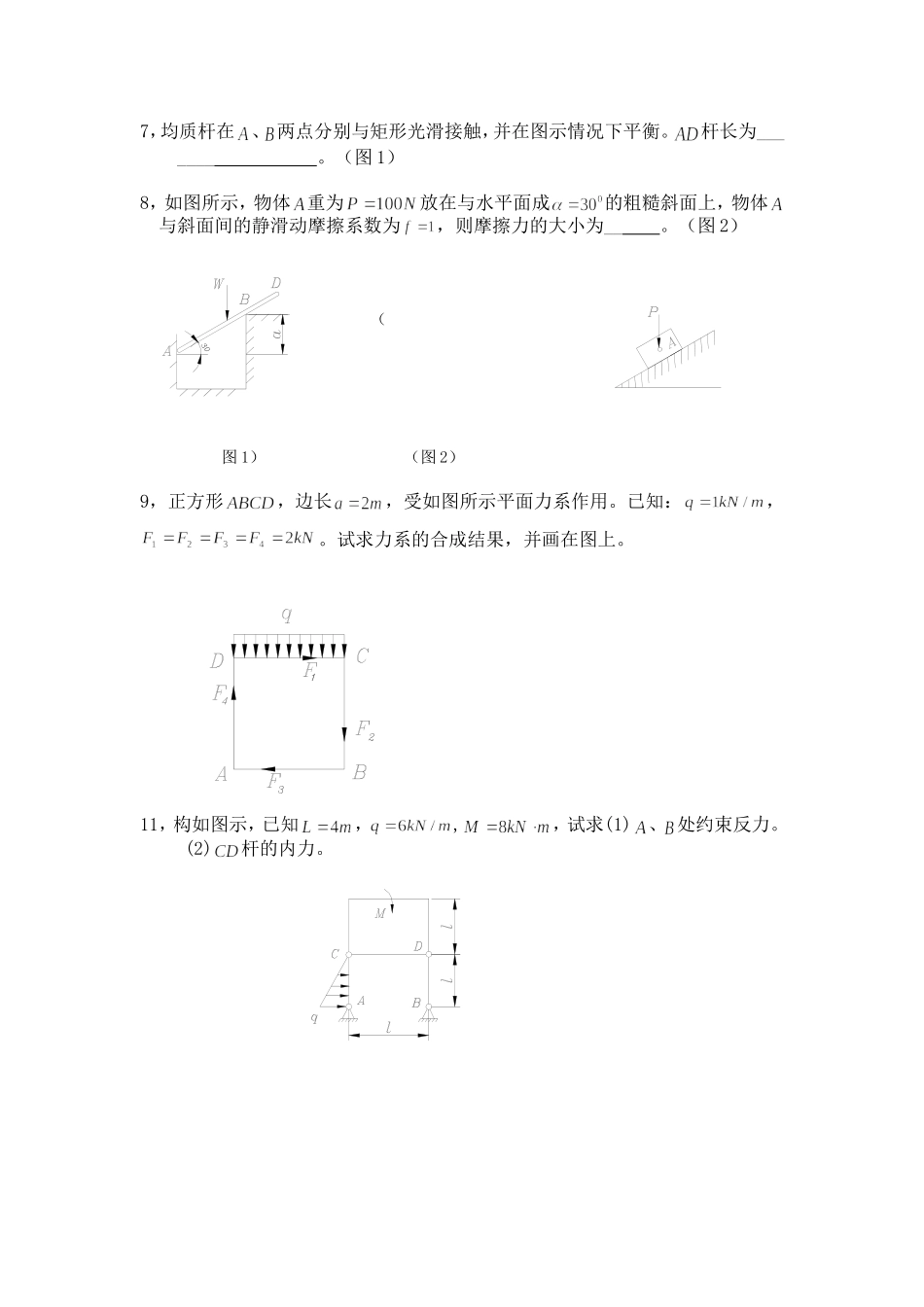 理论力学试题_第2页