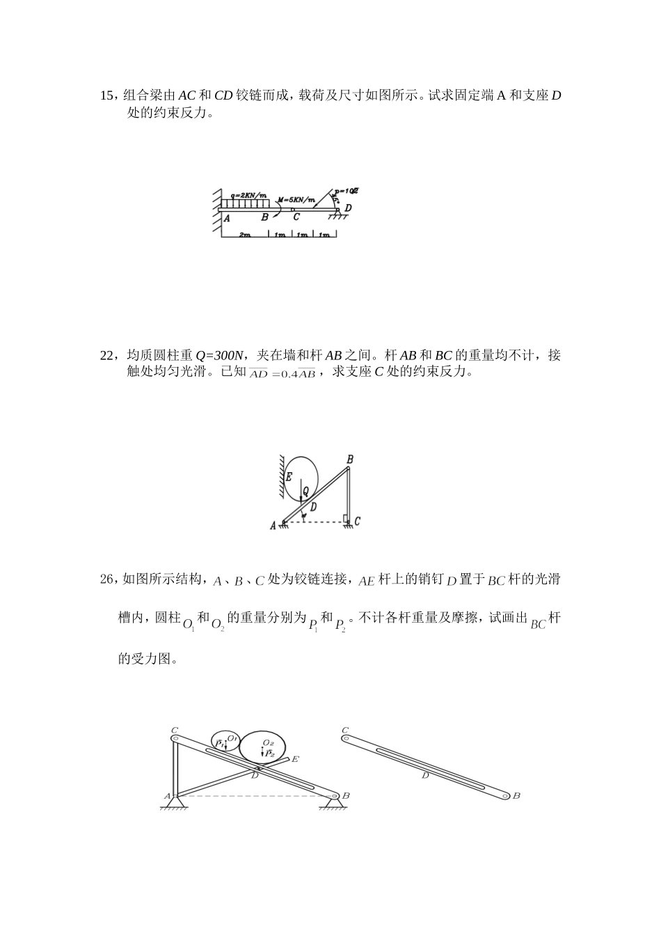 理论力学试题_第3页