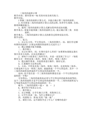 三角形的面积计算