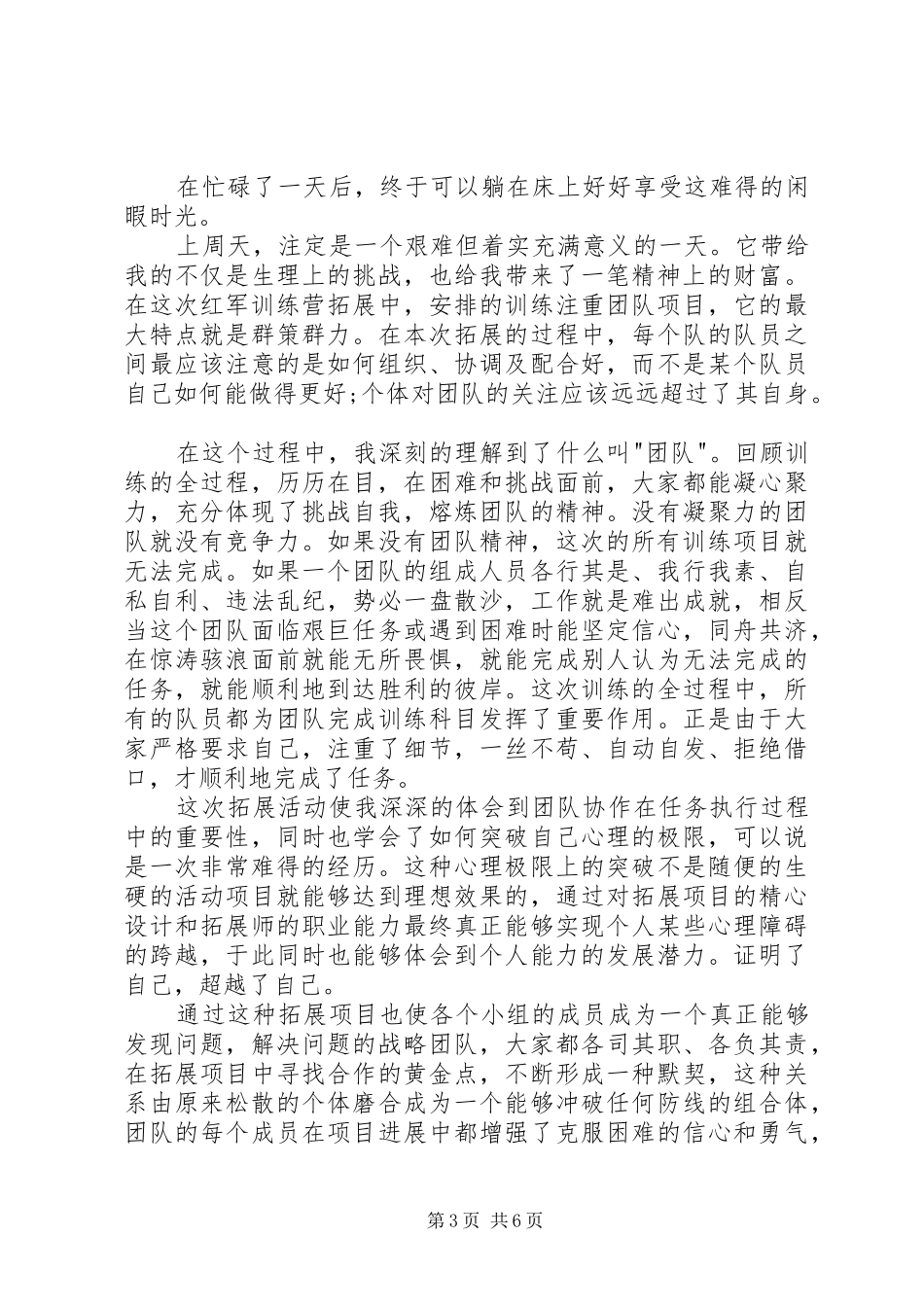 井冈山干部学院培训心得体会3篇_第3页