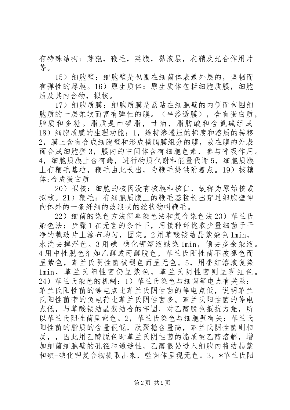 学习《环境微生物学》感受_第2页