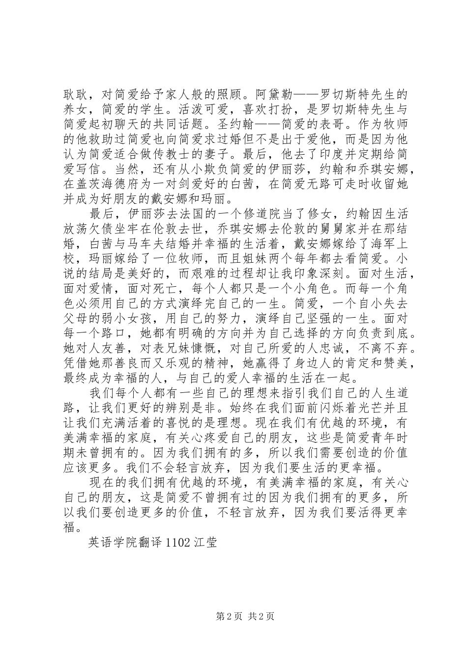 读《简爱》有感_第2页