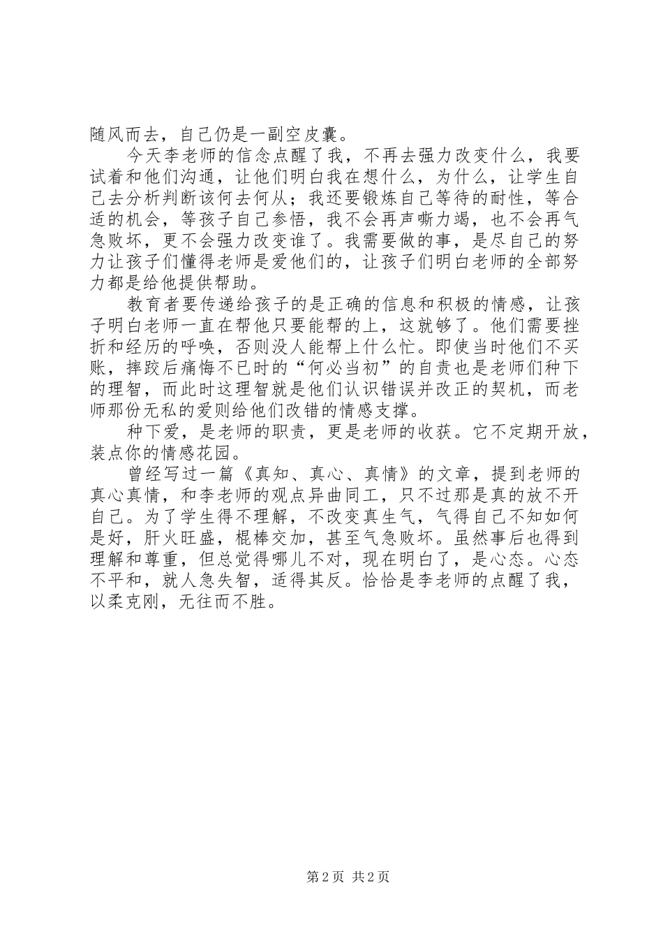 读李镇西教育有感范文_第2页