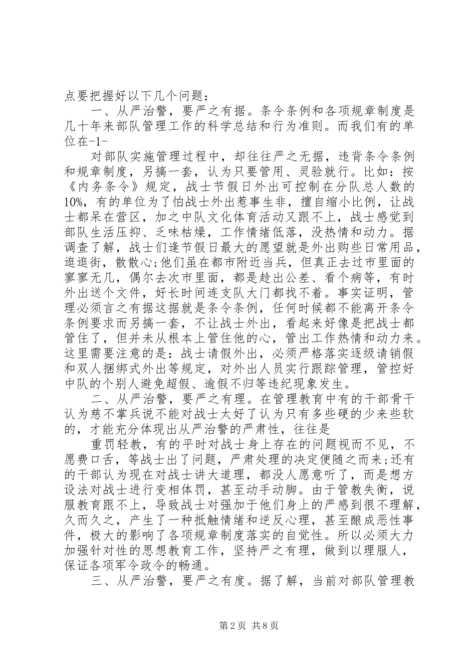 20XX年从严治警心得体会_第2页