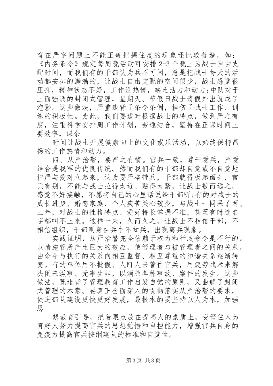 20XX年从严治警心得体会_第3页