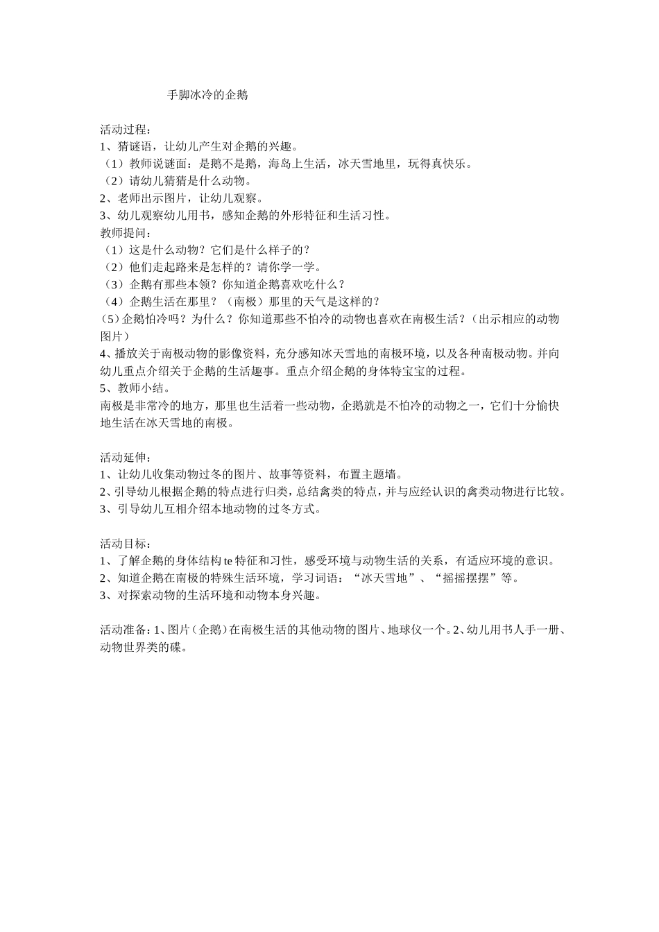 手脚冰冷的企鹅_第1页