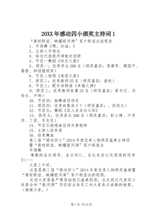 20XX年感动四小颁奖主持词1