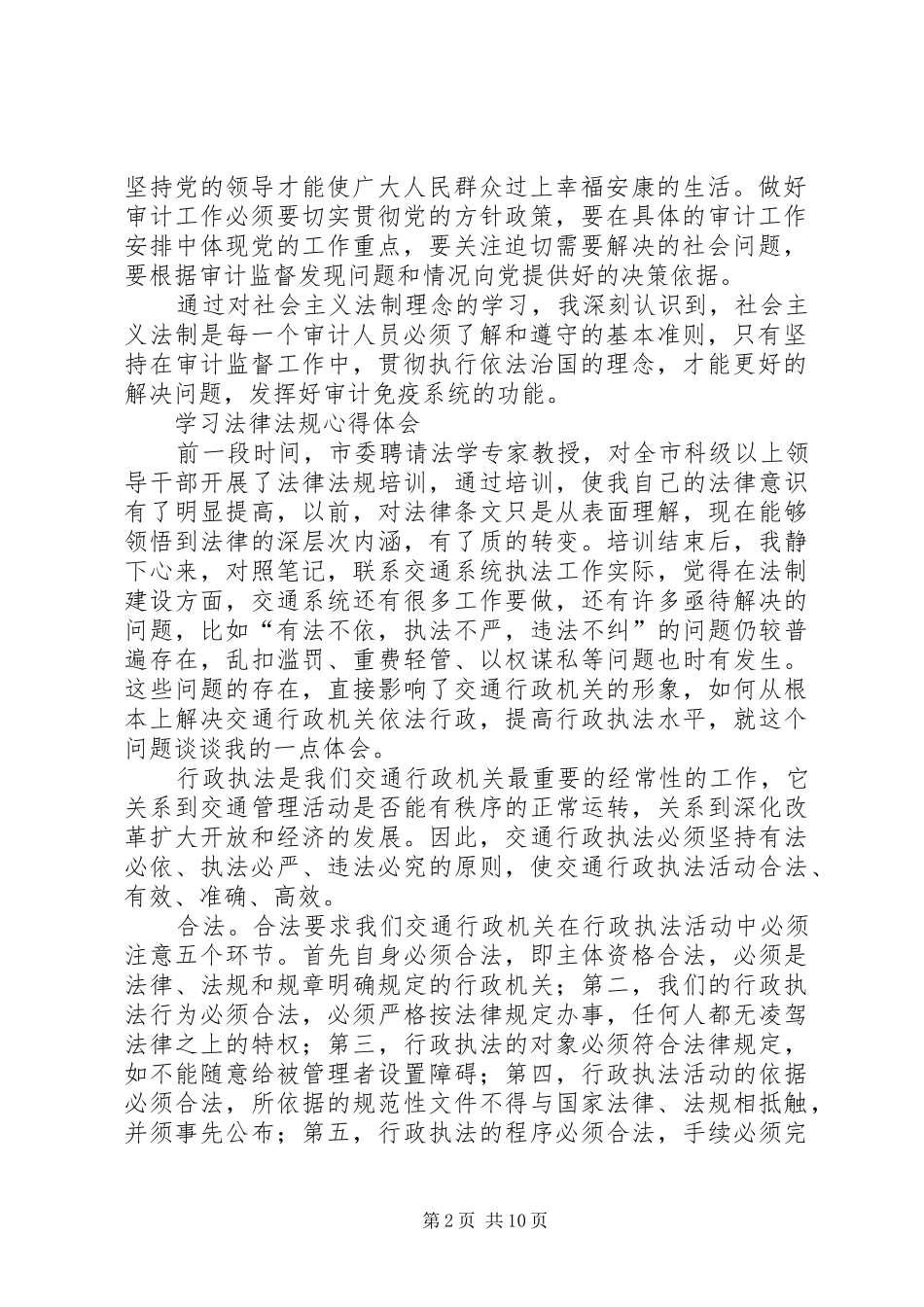 20XX年学习法律心得体会(4篇) (3)_第2页