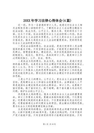 20XX年学习法律心得体会(4篇) (3)