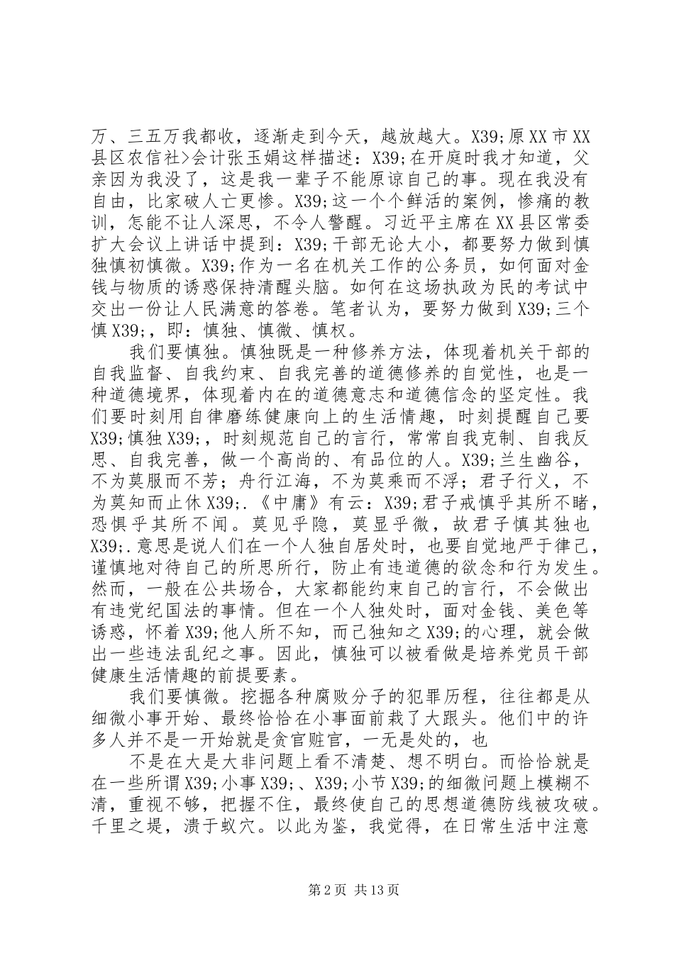篇一：反腐倡廉的心得体会2篇 (3)_第2页