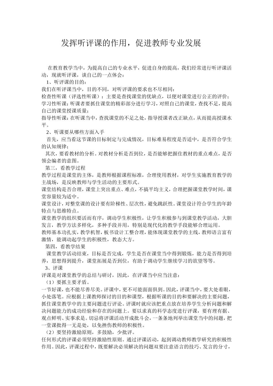 发挥听评课的作用_第1页