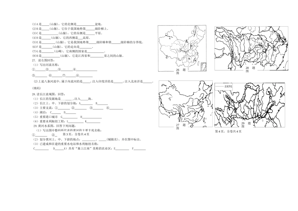 湘教版地理八年级上第二章中国的自然环境测试题_第2页