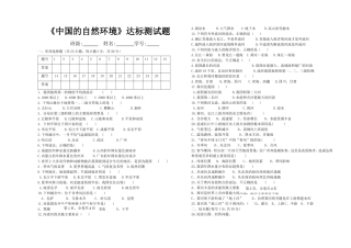 湘教版地理八年级上第二章中国的自然环境测试题