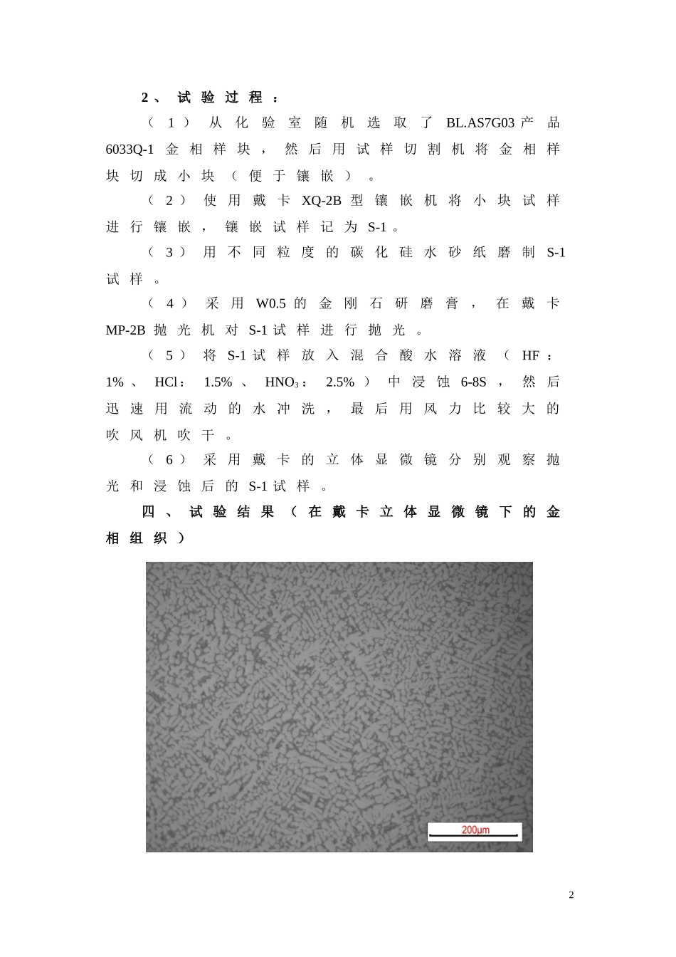 制备高质量金相试样试验_第2页