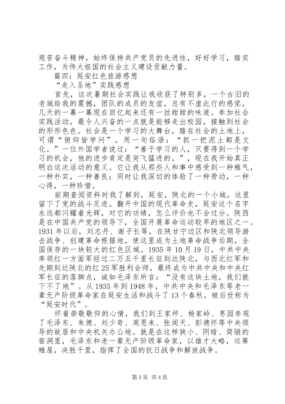 延安红色心得体会_第3页