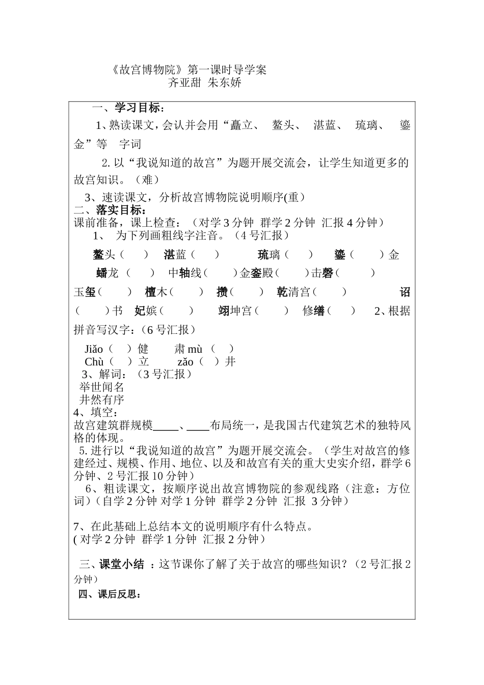 《故宫博物院》第一课时导学案_第1页