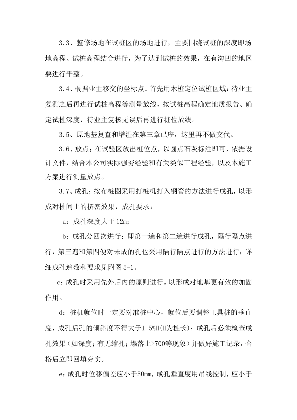 沉管素土挤密桩地基处理施工方案_第2页