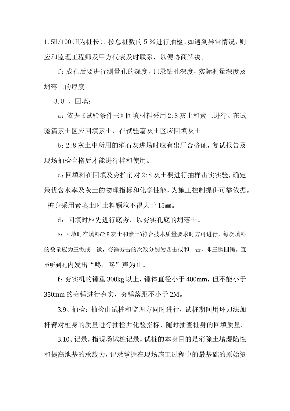 沉管素土挤密桩地基处理施工方案_第3页