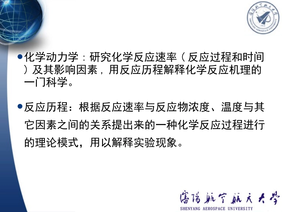 第三章化学动力学_第2页