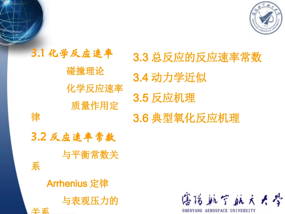 第三章化学动力学_第3页