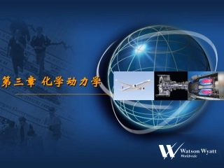 第三章化学动力学