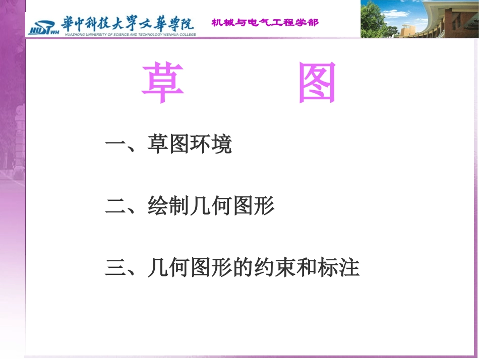 工程制图—草图_第1页