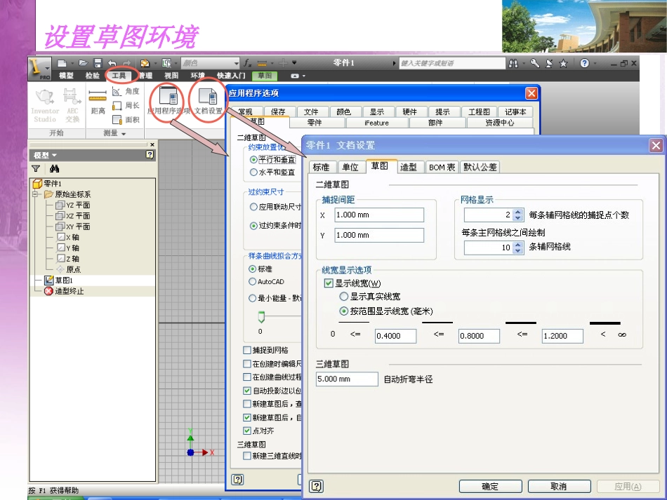 工程制图—草图_第3页