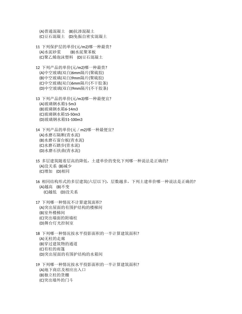 建筑经济与施工管理参考习题 一_第2页