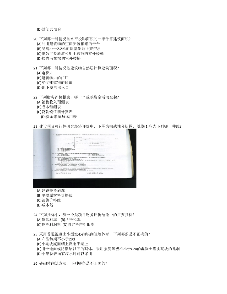 建筑经济与施工管理参考习题 一_第3页