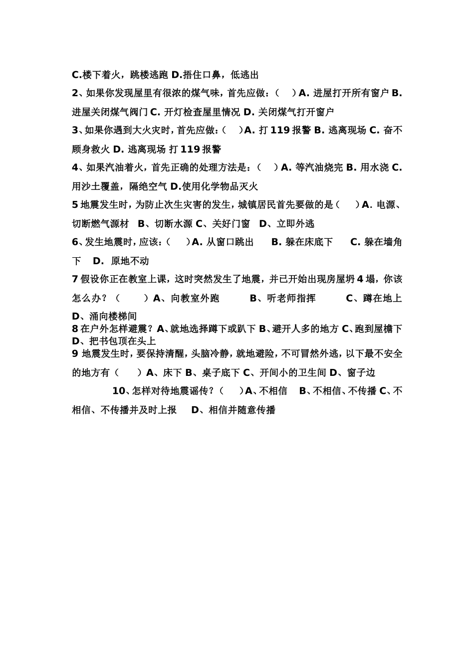 小学生科学学科学习情况调查问卷分析与思考_第2页