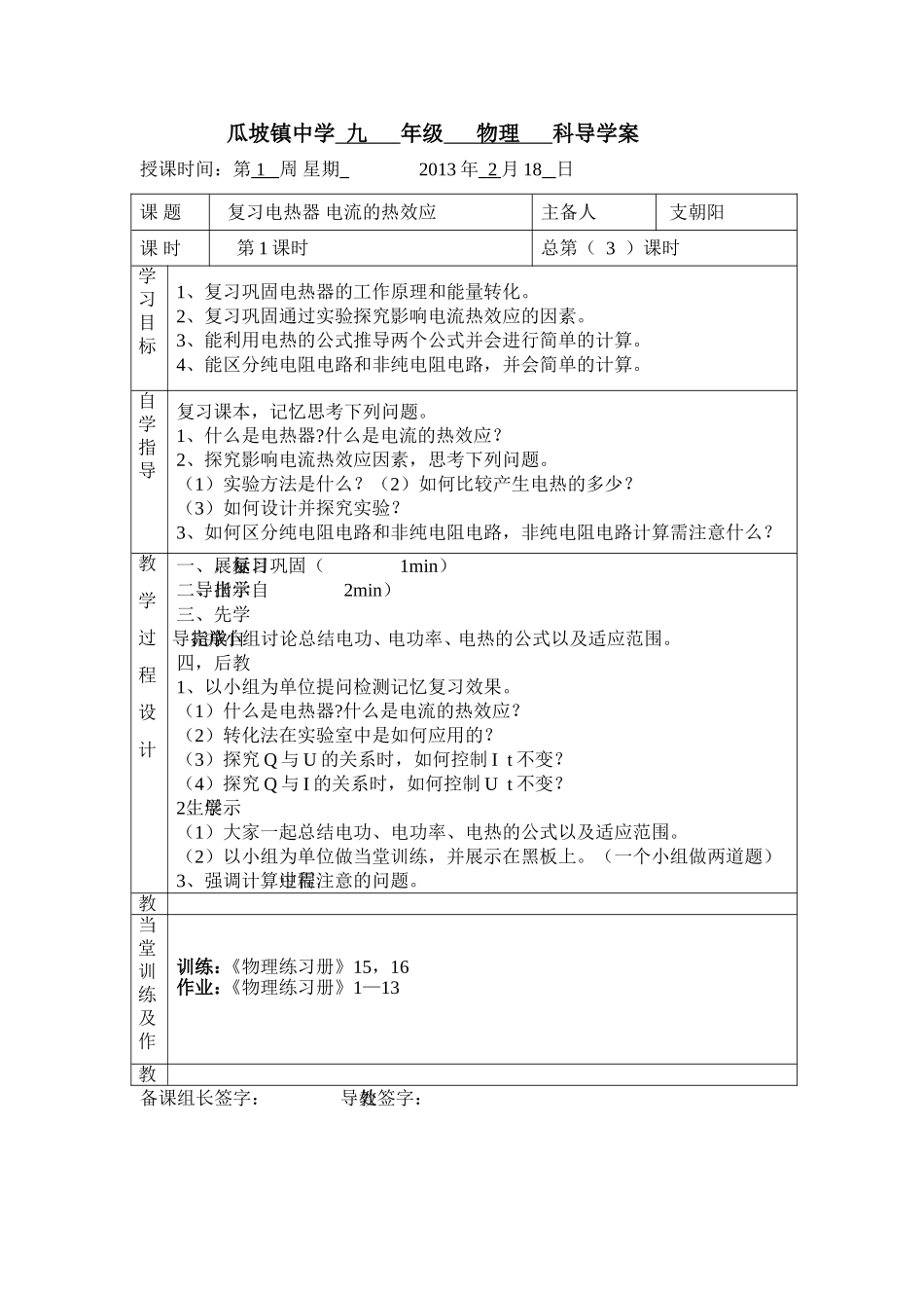 复习电热器电流的热效应_第1页