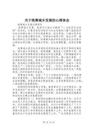 关于统筹城乡发展的心得体会