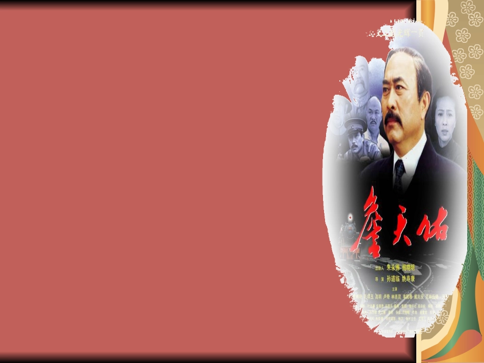 《詹天佑》课件_第3页