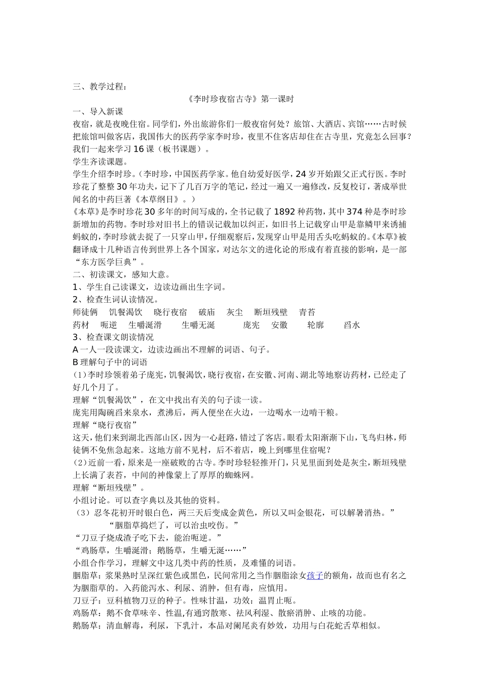 李时珍夜宿古寺教案_第2页