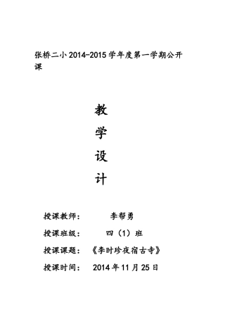 李时珍夜宿古寺教案