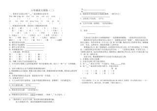 六年级语文周练（二）