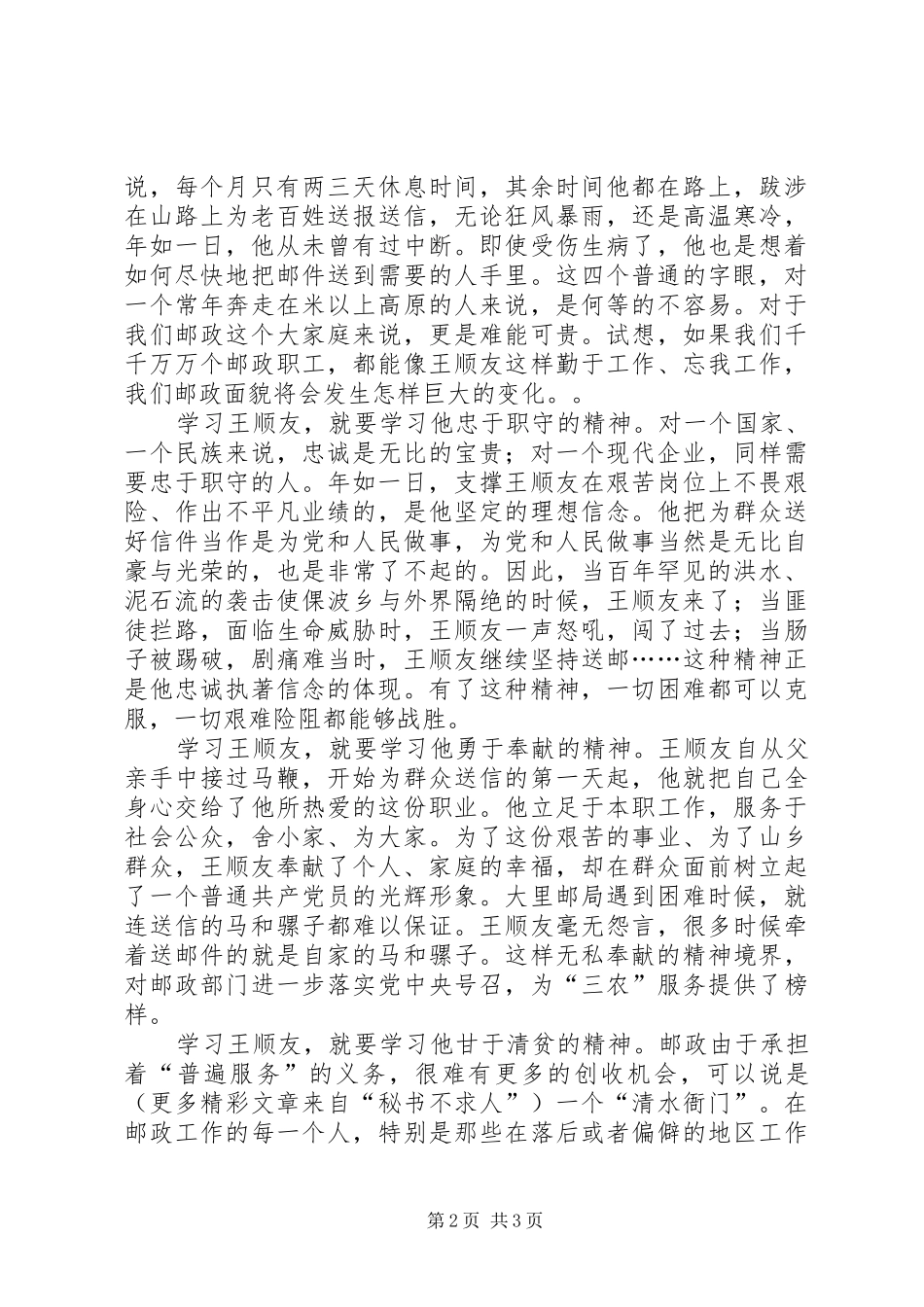 学习王顺友心得邮政路上需要“孺子牛”_第2页