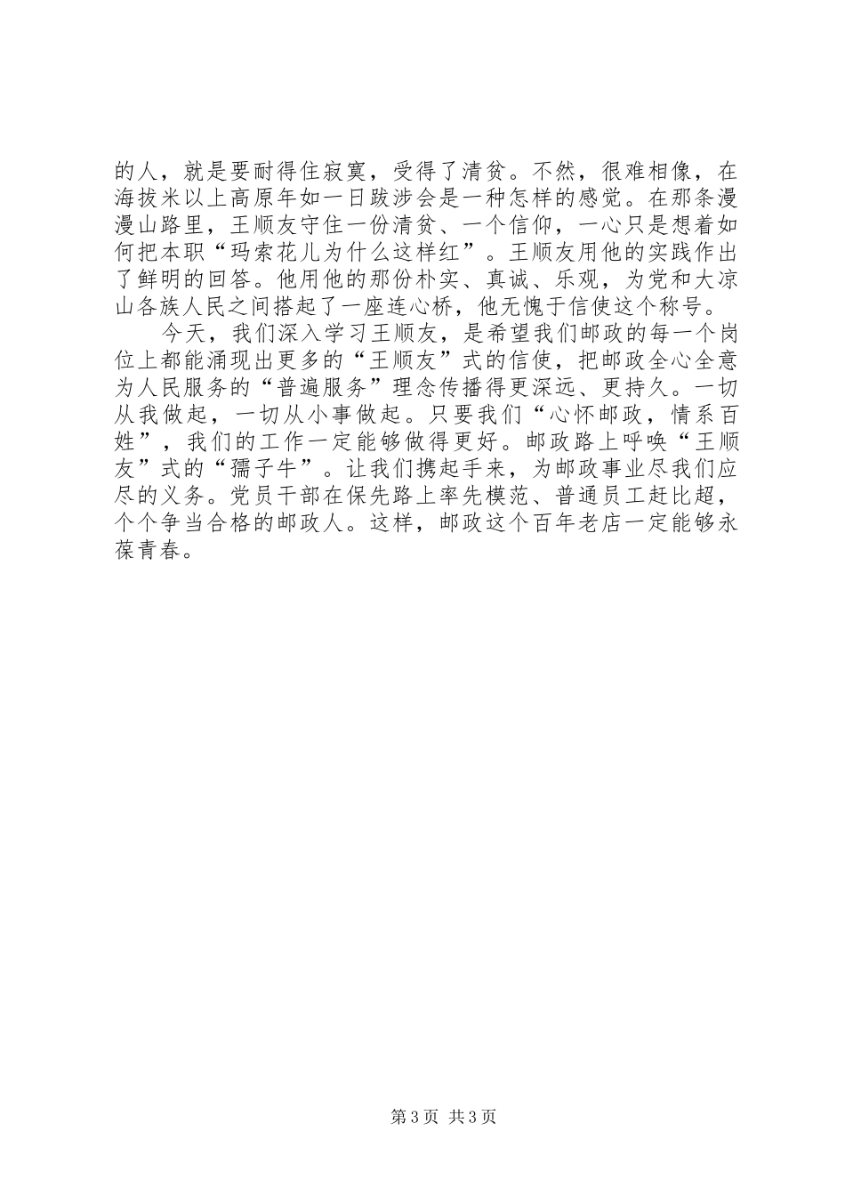 学习王顺友心得邮政路上需要“孺子牛”_第3页