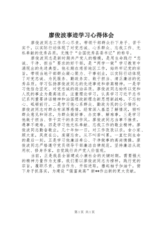 廖俊波事迹学习心得体会
