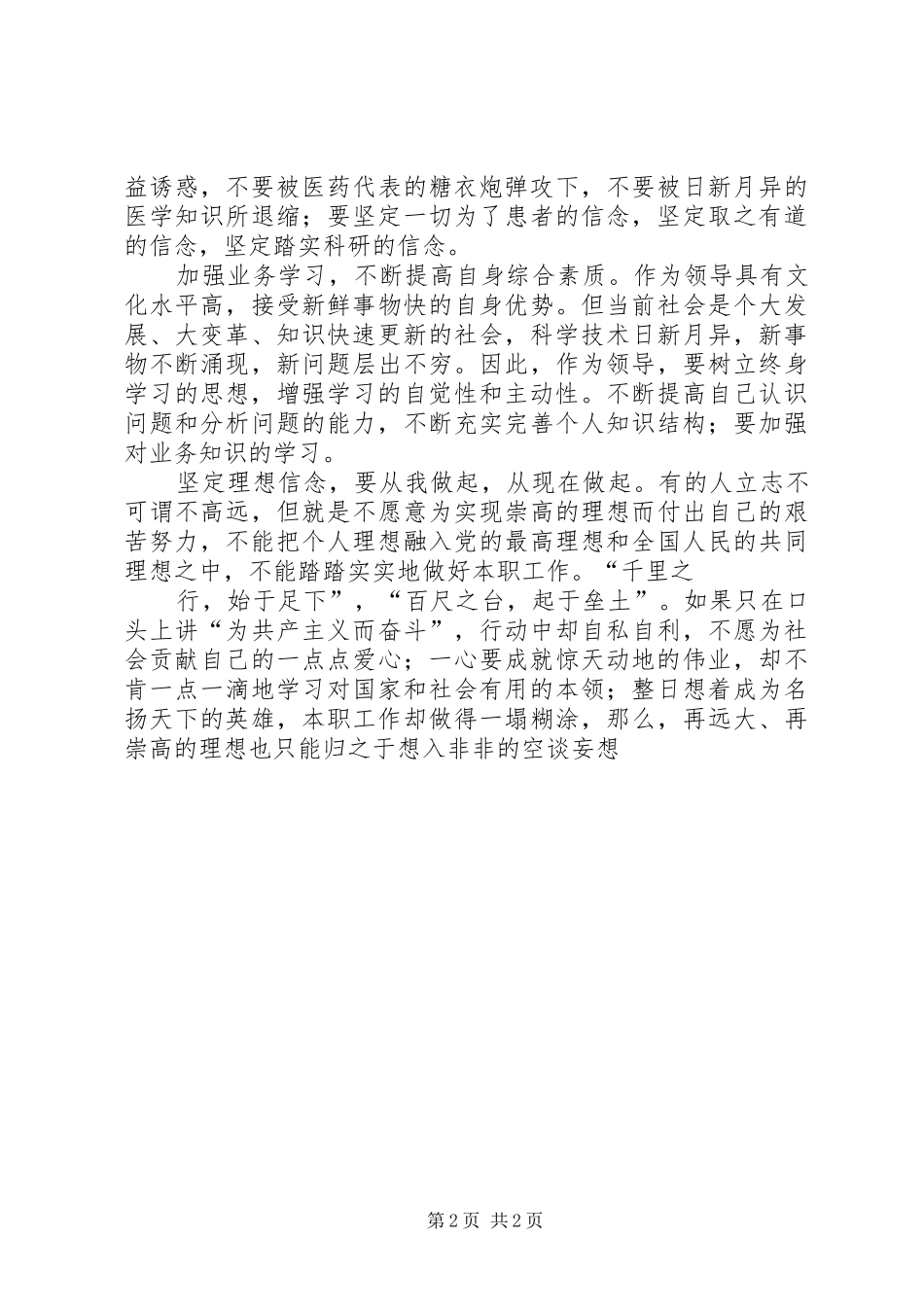 坚定理想信念心得体会：“三个着力”坚定理想信念_第2页