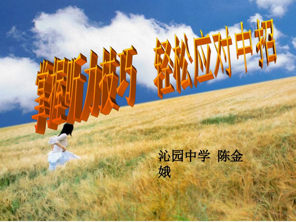 听力书面表达课改论坛_第1页